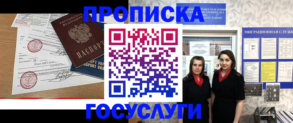 прописка ребенка в Стародубе