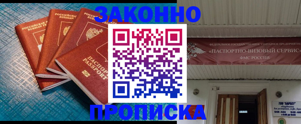 временная регистрация в квартире в Стародубе