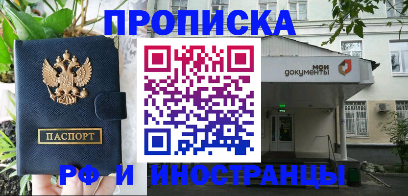 временная регистрация в квартире в Стародубе