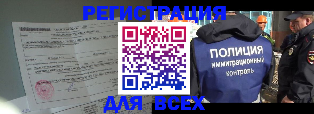 временная регистрация купить в Стародубе