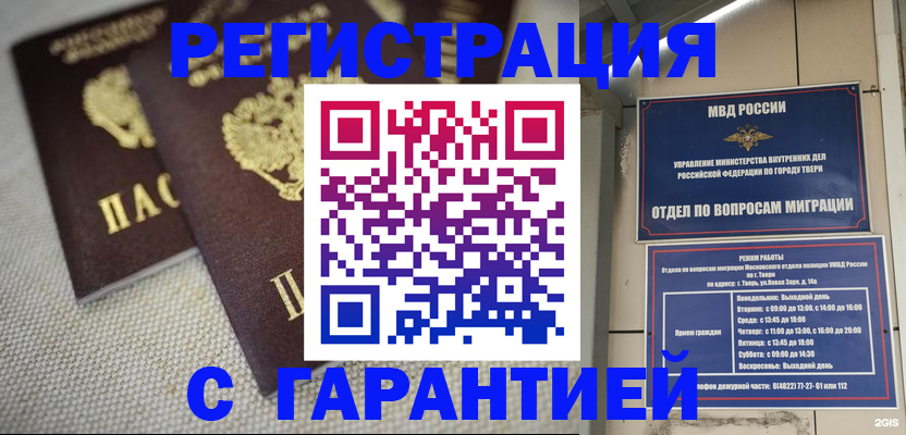 прописка регистрация в Стародубе