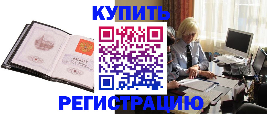 прописка для работы в Стародубе