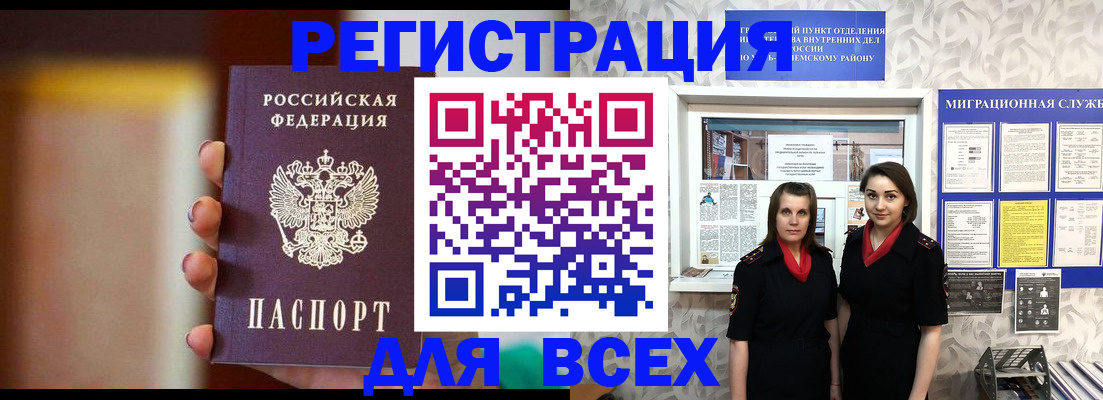 временная регистрация для школы в Стародубе